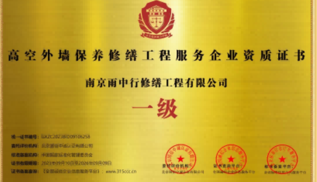 襄阳高空外墙保温维修服务资质证书