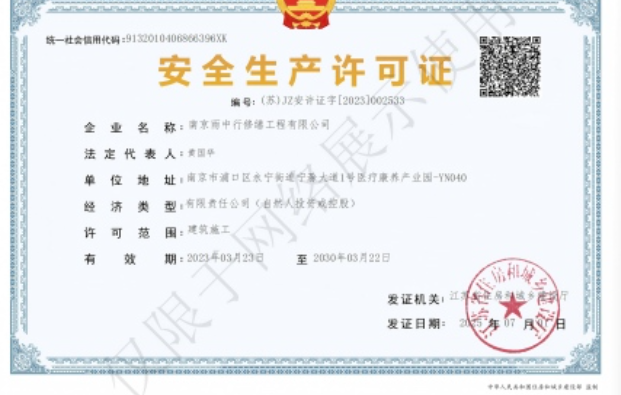 襄阳建筑企业安全生产许可证