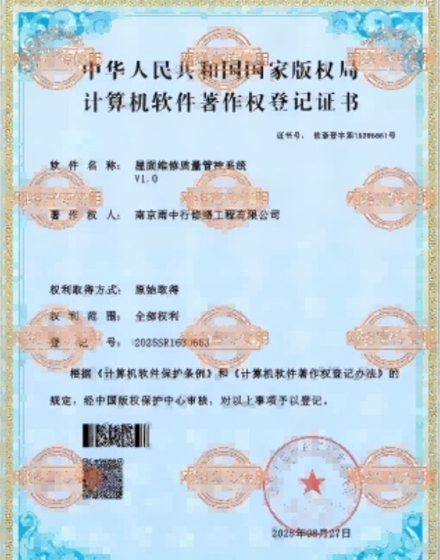 襄阳屋面维修管控系统证书