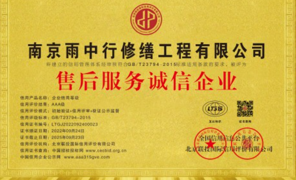 襄阳售后服务诚信企业证书