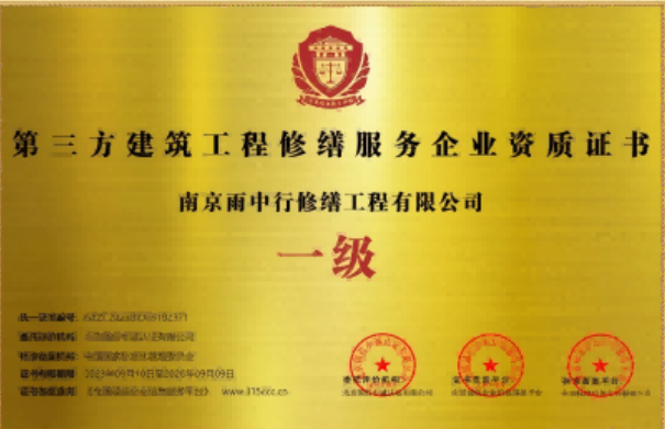 襄阳第三方建筑修缮服务企业资质证书